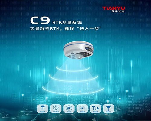 C9 實(shí)景放樣RTK