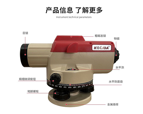 科力達(dá)KL70水準(zhǔn)儀